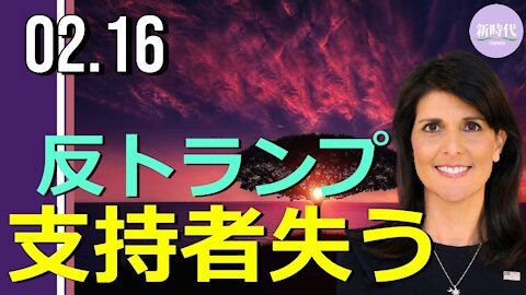 反トランプの言動で 支持者失う