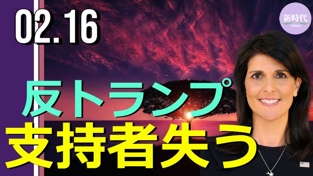 反トランプの言動で 支持者失う