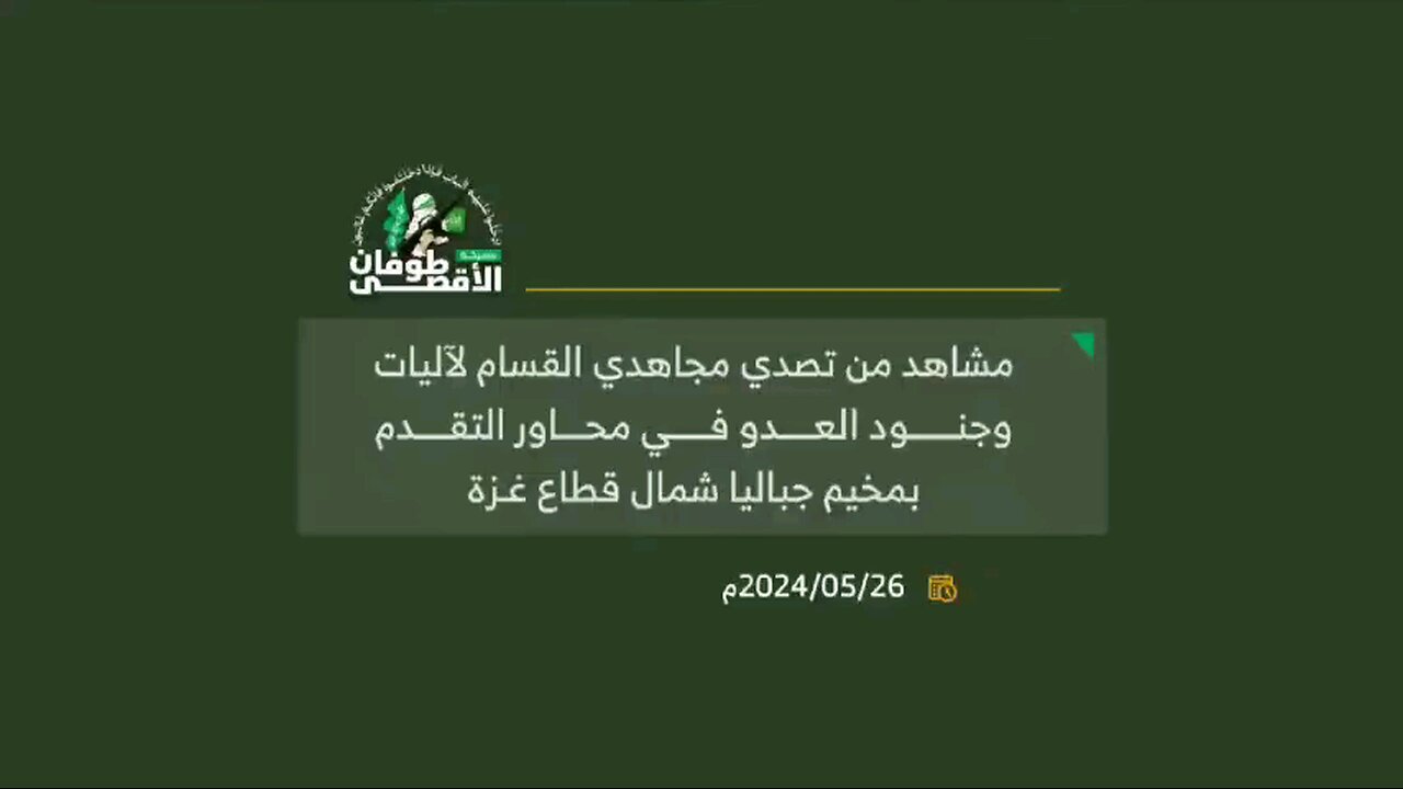 من تصدي مجاهدي القسام لآليات وجنود العدو في محاور التقدم بمخيم جباليا شمال قطاع غزة#طوفان_الأقصى