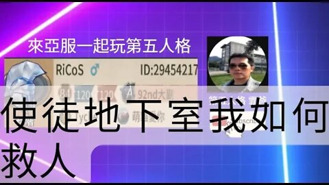 第五人格：大副 : 使徒地下室我如何救人 | Identity V | アイデンティティV