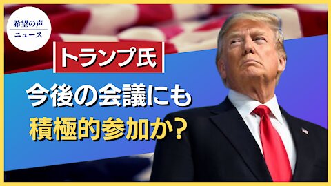 トランプ氏：共和党全国委員会議に出席予定【希望の声ニュース/hope news】