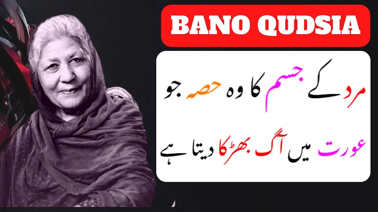 Bano Qudsia Quotes | Mushtaq Yusufi Quotes | Sadat Hussain Manto Quotes | Best Urdu Quotes