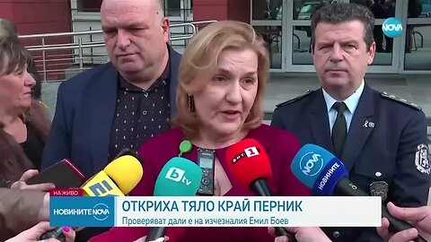Прокуратурата в Перник Близките на Емил Боев разпознаха тялото му