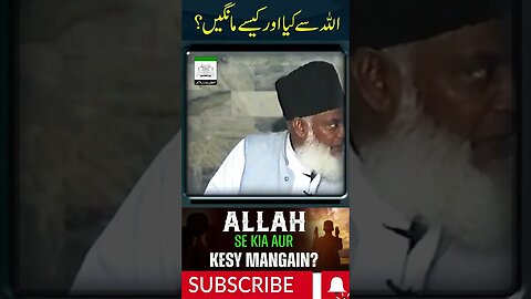 ALLAH Se Kaise Dua Mange Dr Israr Ahmed #shorts