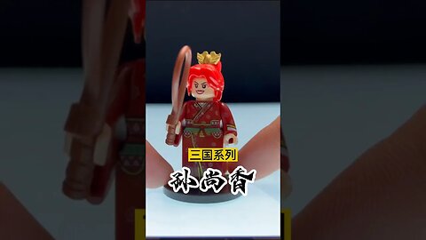 Three Kingdoms Shangxiang Sun MInifigure Speed Build #toys #bricks #minifigures