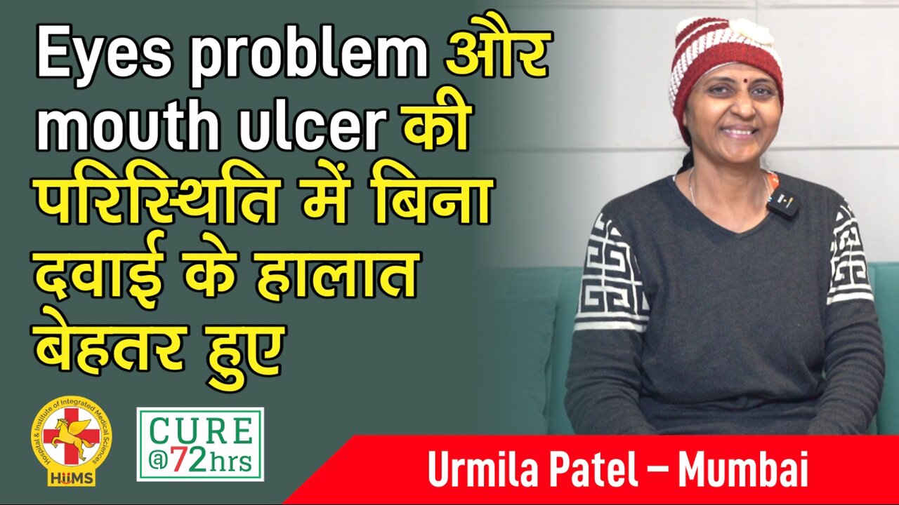 Eyes problem और mouth ulcer की परिस्थिति में बिना दवाई के हालात बेहतर हुए