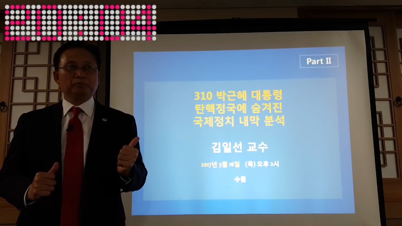 ★홍석현 게이트를 폭로한다! 대한민국 붕괴 시도의 몸통, 홍석현! [태평TV] 180321 수 [태극기대반격 시사특강] 김일선 교수 (30년 연혁 보수포럼, 태평로포럼에서)