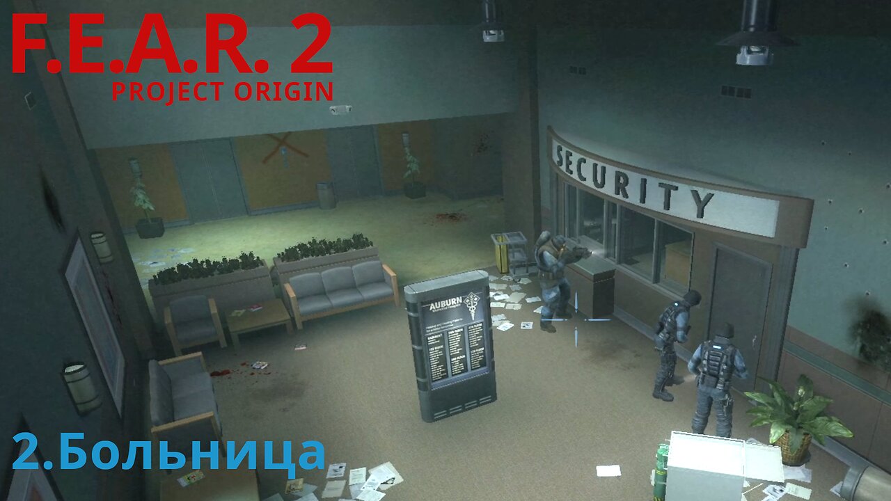 2. Больница | F.E.A.R. 2: PROJECT ORIGIN