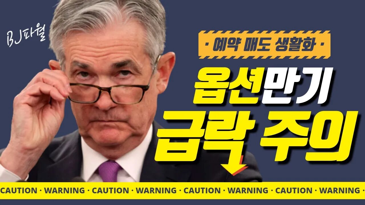 [10분요약]옵션만기 급등락에는 어떻게 대응해야하나? 예약매도의 중요성과 상승쐐기형 패턴 대응방법|비트코인 전망 코린이 투자전략 차트분석 쪽집게 실시간 생방송 쩔코TV 220422