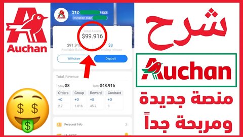 منصة جديدة ومربحة جدا الربح من الانترنت Auchan