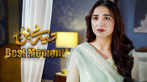 Tere Bin Episode 44 || 𝗕𝗲𝘀𝘁 𝗠𝗼𝗺𝗲𝗻𝘁 𝟬𝟯 || Yumna Zaidi - Wahaj Ali || Geo Entertainment