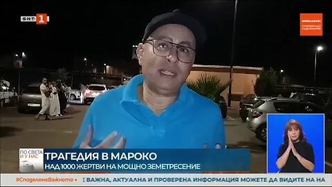 Над 1000 са вече жертвите в Мароко трусът в страната е най мощният от 120 години