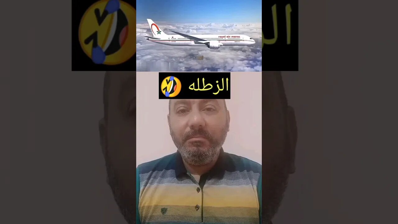 إلقاء الزطلـ ـة 🤣 #reels #الجزائر #algerie #algeria #المغرب #morocco #maroc