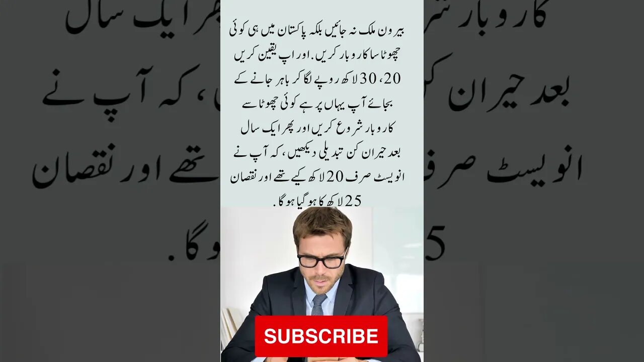 profitable small business in Pakistan | interesting facts | funny quotes | joke in Urdu