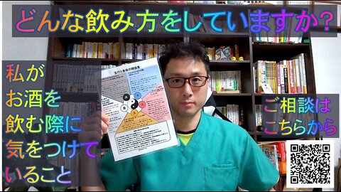 健康を意識しない生き方食べ方考え方 〜飲み方について〜