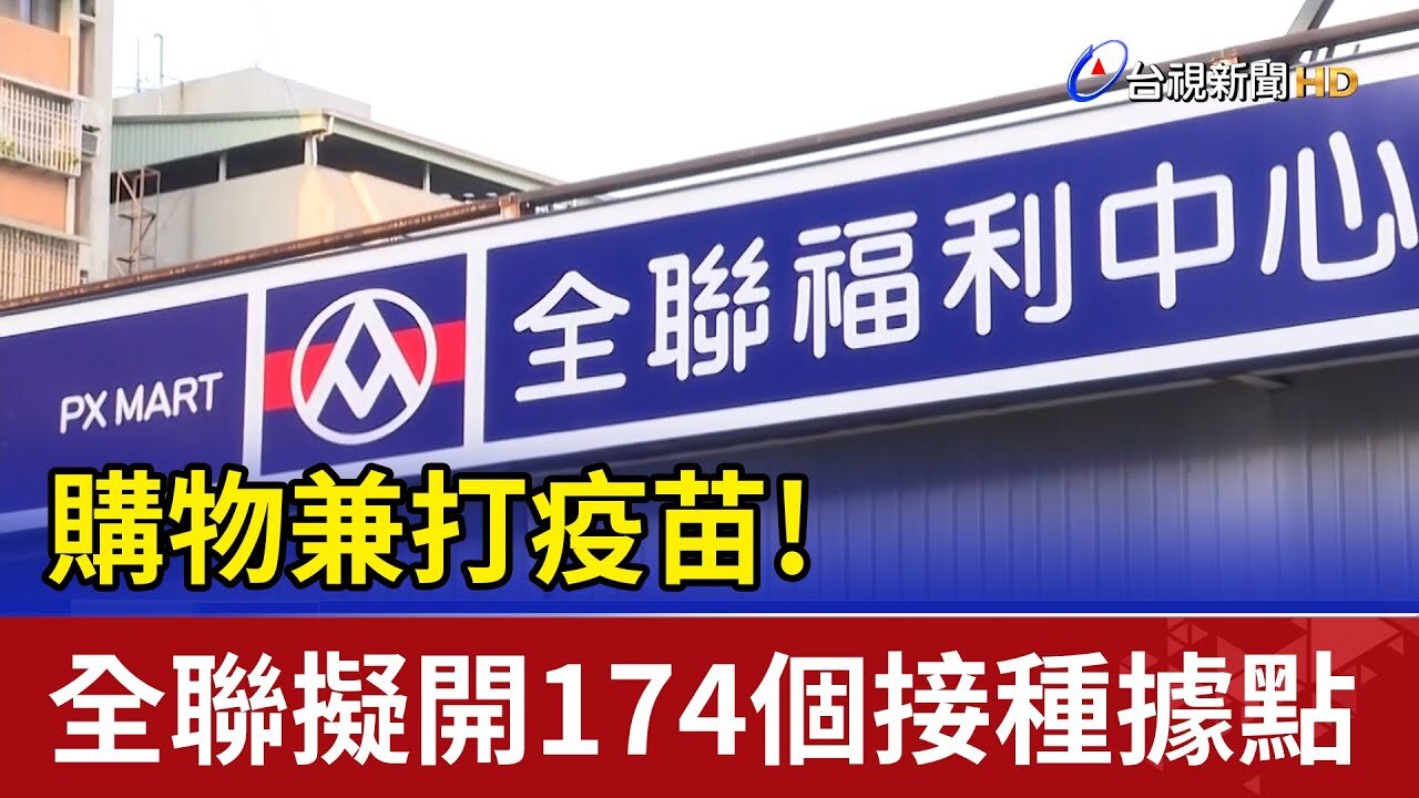 🔴全聯開打喵、掃碼販賣機、高畫質交通攝影機、甲魚已來議題國家隊等級、綠委推影片下架法、公投議題遭排擠、只剩一週、用機關槍管網路、美11月非農慘、木頭姊慘、比特幣崩、滴滴美下