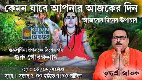 VRIGUR SRI JATAK | ASTROLOGY | CTVN | 04_07_2023 - 7:30 AM