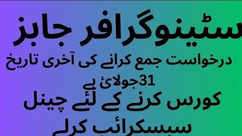 stenographer jobs govt jobs vacancies shorthand secretariat jobs nokri pti imran skill pitman