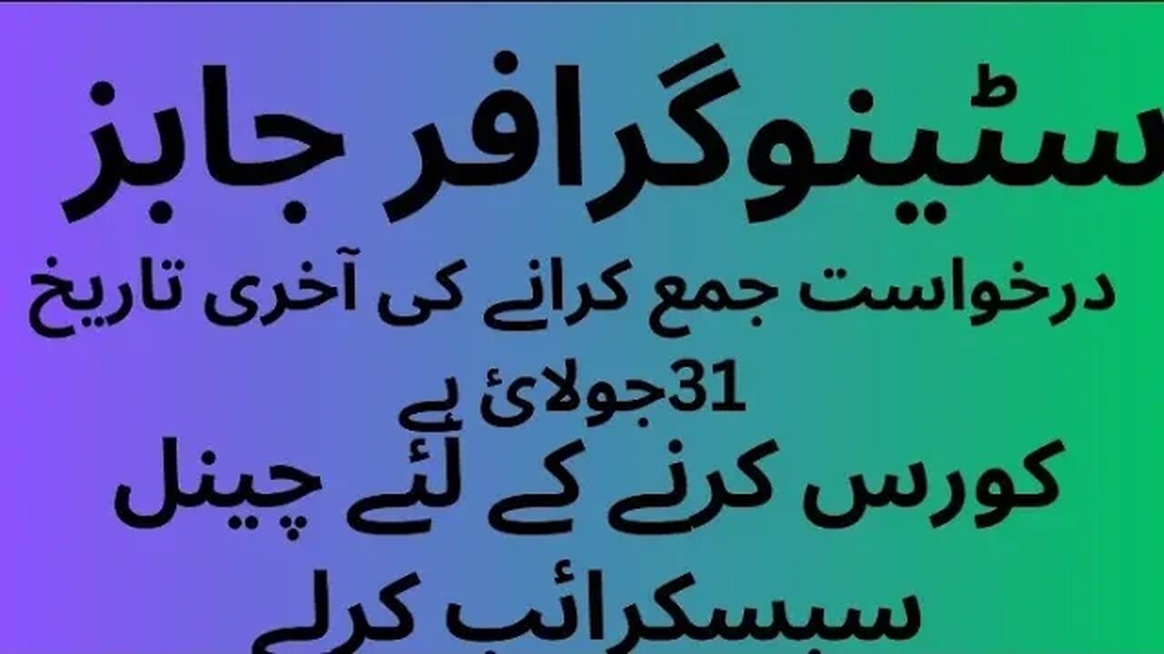 stenographer jobs govt jobs vacancies shorthand secretariat jobs nokri pti imran skill pitman