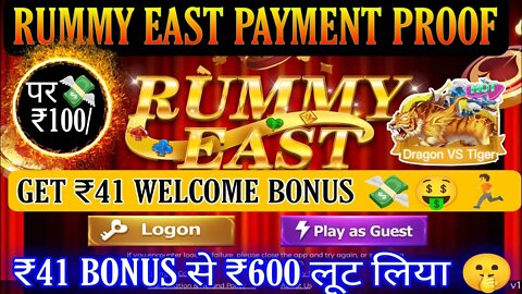 Rummy East | rummy east withdraw problem | rummy east payment proof | rummy east winning trick.