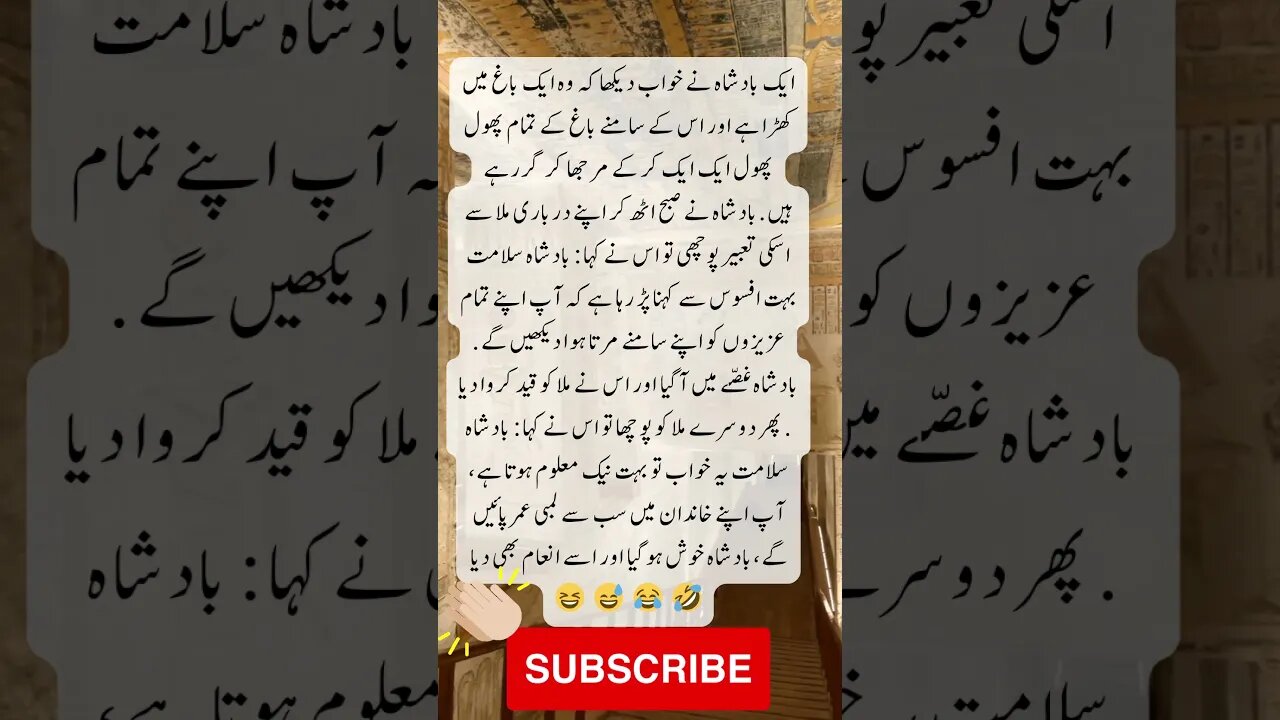 King dream | interesting facts | funny quotes | joke in Urdu