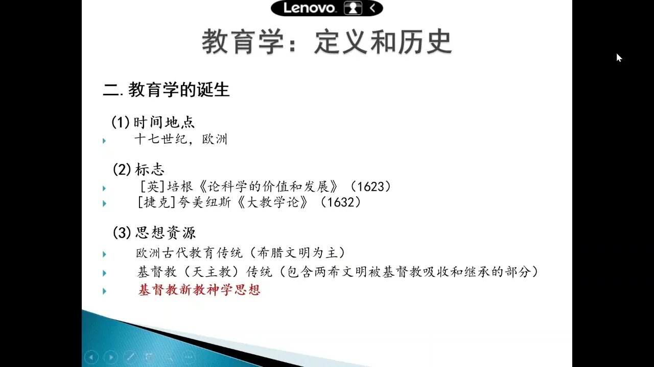 刘诗伯:《基督教教育与近现代教育学》(含MARK讨论)-2022年11月4日