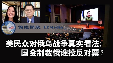 美民众对俄乌战争真实看法；国会制裁俄谁投反对票？