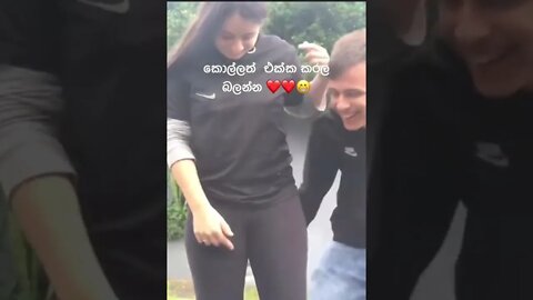 අලුත් ටික්ටොක් චැලේජ් එක.. කරල බලන්න