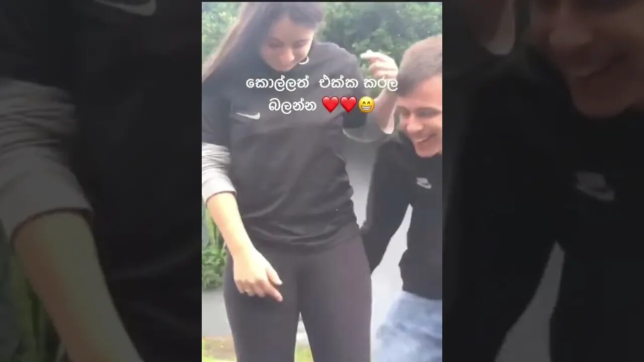 අලුත් ටික්ටොක් චැලේජ් එක.. කරල බලන්න