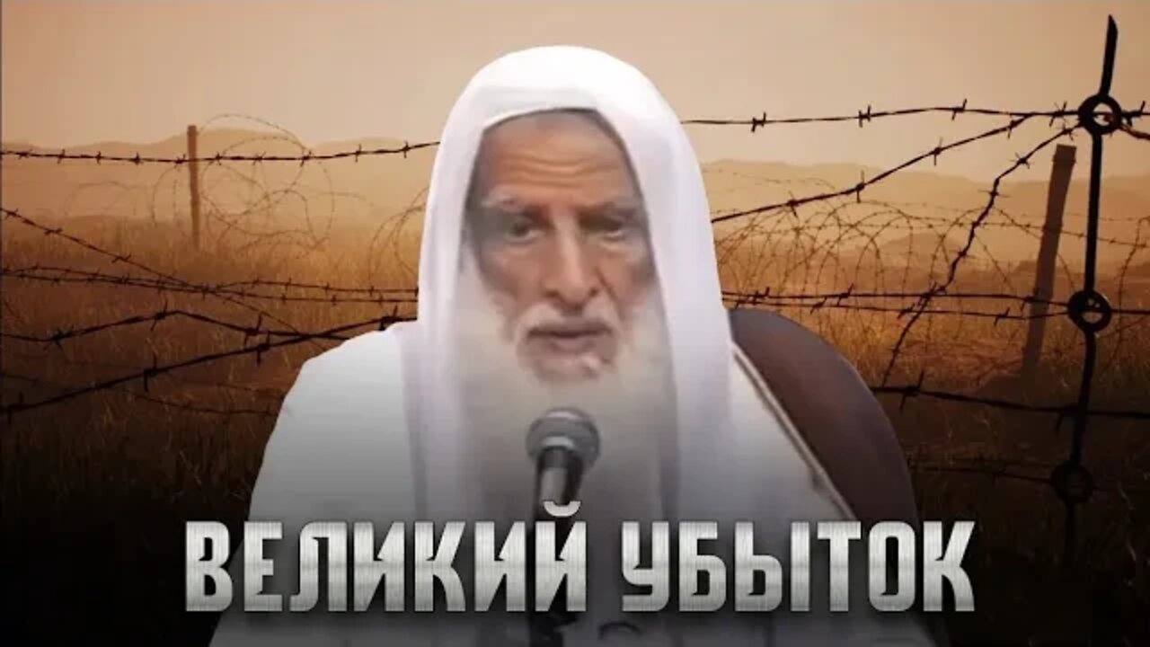 Если вы подчинитесь неверующим, то они обратят вас вспять .... | Шейх ибн ‘Усеймин