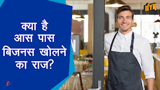 क्यो Competitors अपना स्टोर एक दूसरे के बगल मे खोलते है *