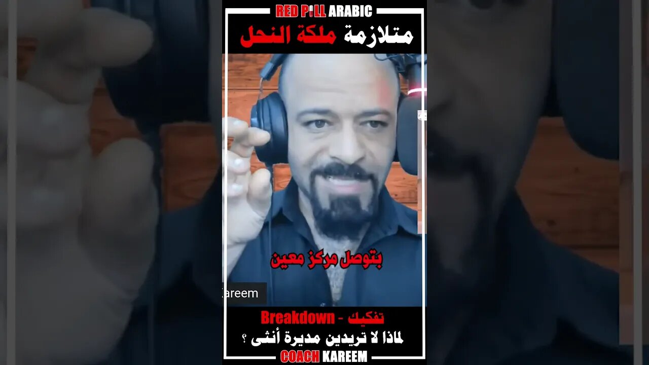 متلازمة ملكة النحل