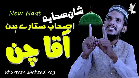 Tu Man Na Man تو من نہ من || Shan Sahaba By Khurram Shahzad Roy