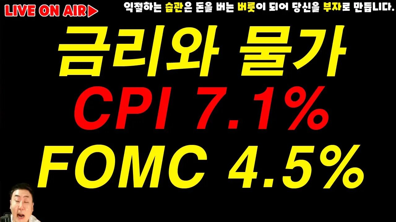 12월 최대 변곡점|CPI 물가지수 예측치 하회 FOMC 기준금리 예측치 부합|비트코인 실시간 방송 쩔코TV