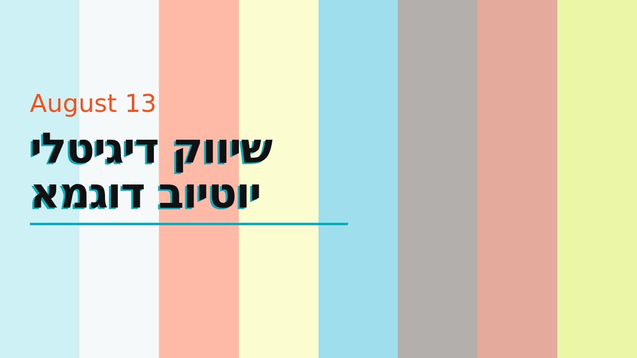 שיווק דיגיטלי יוטיוב דוגמא