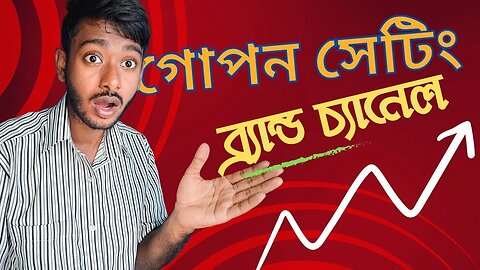 নতুন চ্যানেল কি করে তৈরি করবেন ?