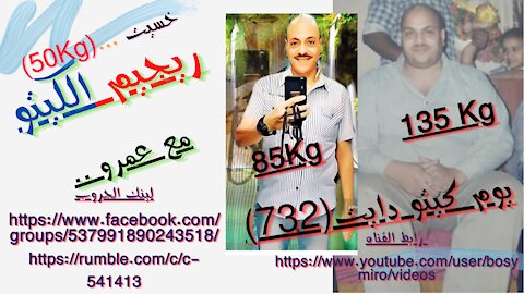 عيد ميلادي الثاني في الكيتو دايت 29/3/2021 (732) يوم كيتو