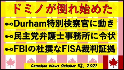 Durham特別検察官に動き 衝撃のFBI内部監査結果