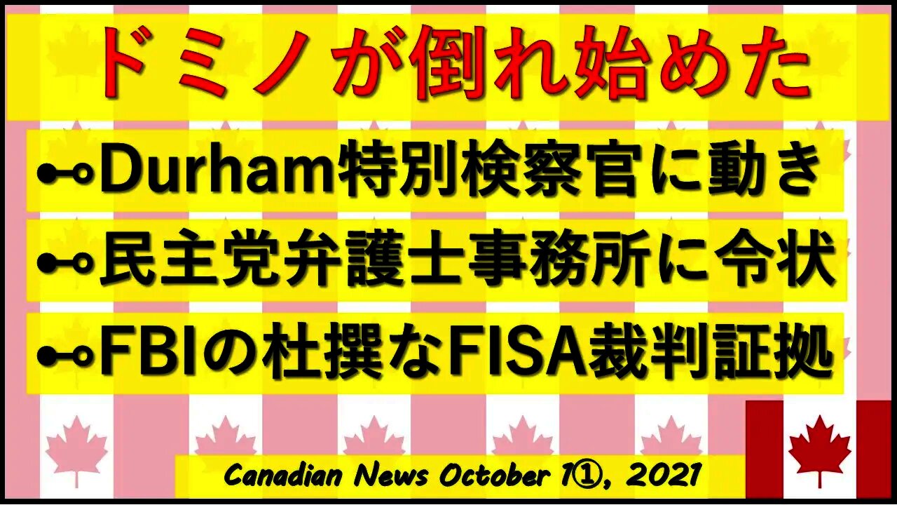 Durham特別検察官に動き 衝撃のFBI内部監査結果