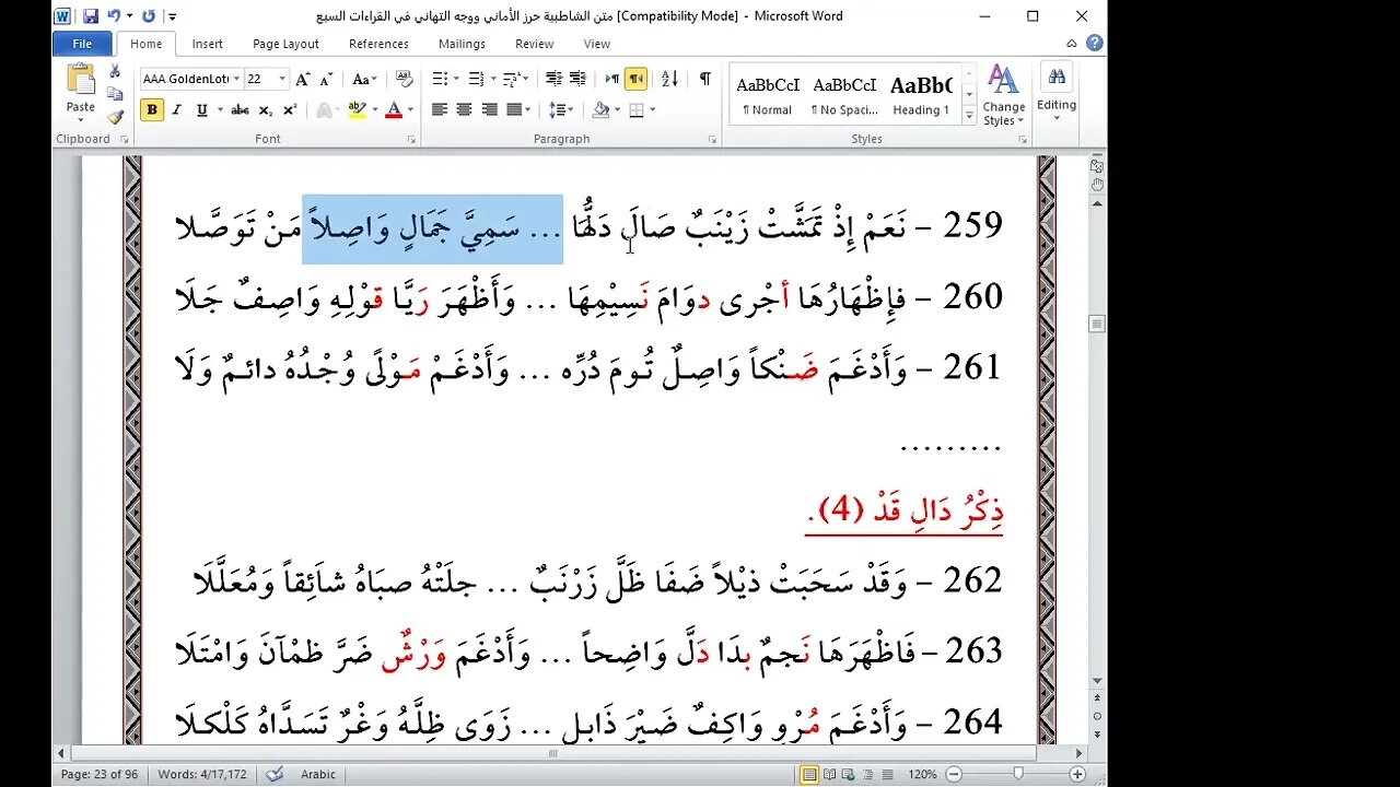 26 المجلس السادس والعشرون من دورة شرح أصول العشر الصغرى إذ وقد وتاء واتفاقهم