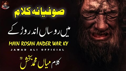 Main Rosan Ander War Ky | Punjabi Kalam Mian Muhammad Baksh Sufiana | Sufi Poetry |@Jaadi Production