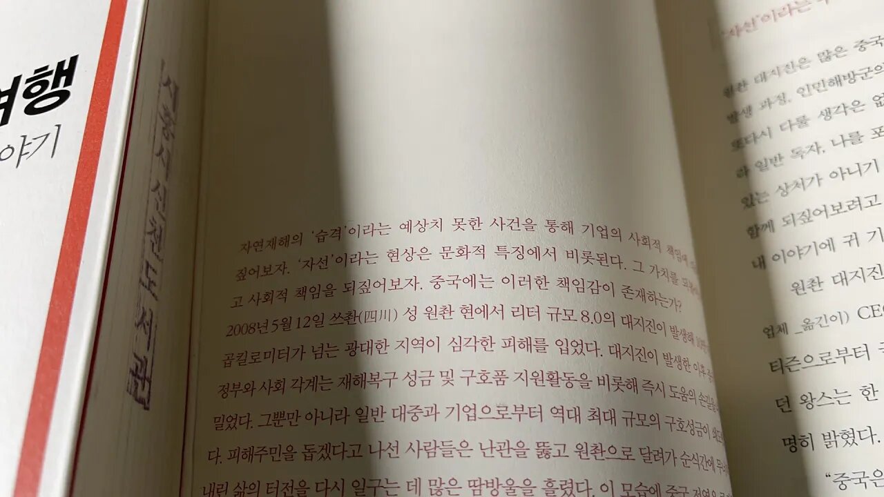 누가 중국 경제를 죽이는가 랑셴핑 자선 원촨대지진 완커부동산 성의 구제성금 위안 왕스 알리바바 마윈 생색내기 극우파 영혼 유머감각 전체이윤