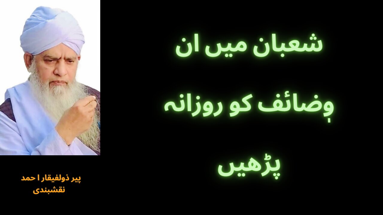 Shaban Me In Wazaif Ko Rozana Parrhain | شعبان میں ان وٖضائف کو روزانہ پڑھیں