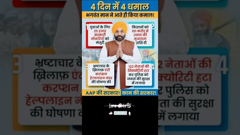 App Punjab Government 🤔🔥 #ytshorts #shorts #appgovernment