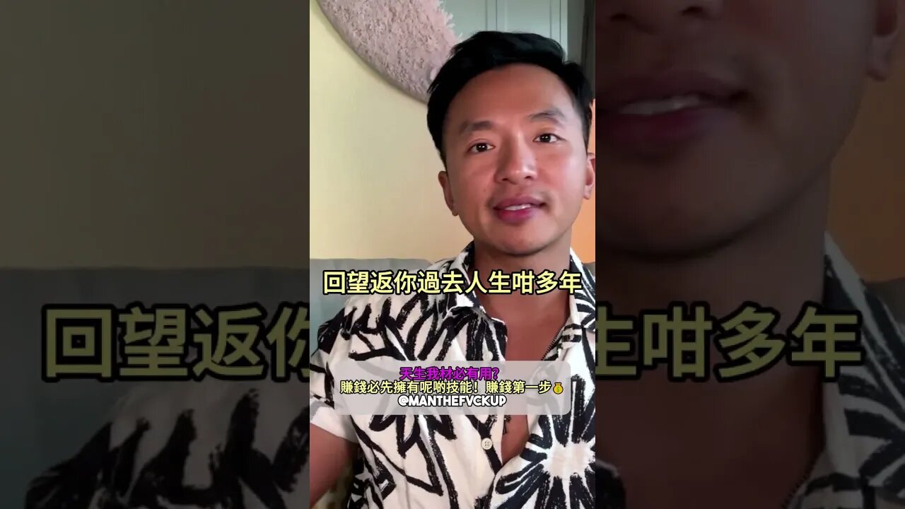 天生我材必有用?🤔賺錢必先有呢啲技能!賺錢第一步💰