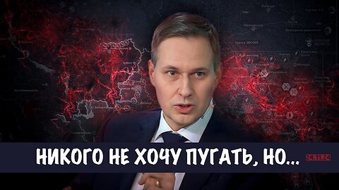 Никого не хочу пугать, но... | Александр Артамонов