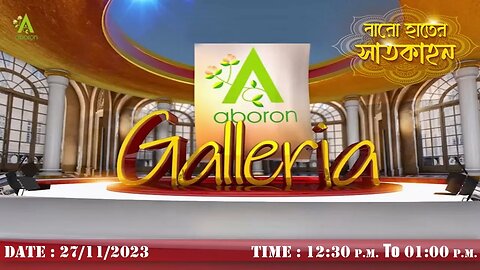 Aboron Galleria | Baro Hater Saatkahon | CTVN | 27_11_2023 - 12:30 PM