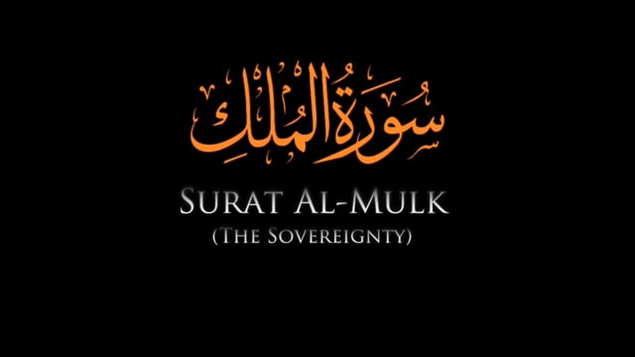 | سورة الملك | Rashid Alafasy Surat Al-Mulk (The Sovereignty) | Mishary