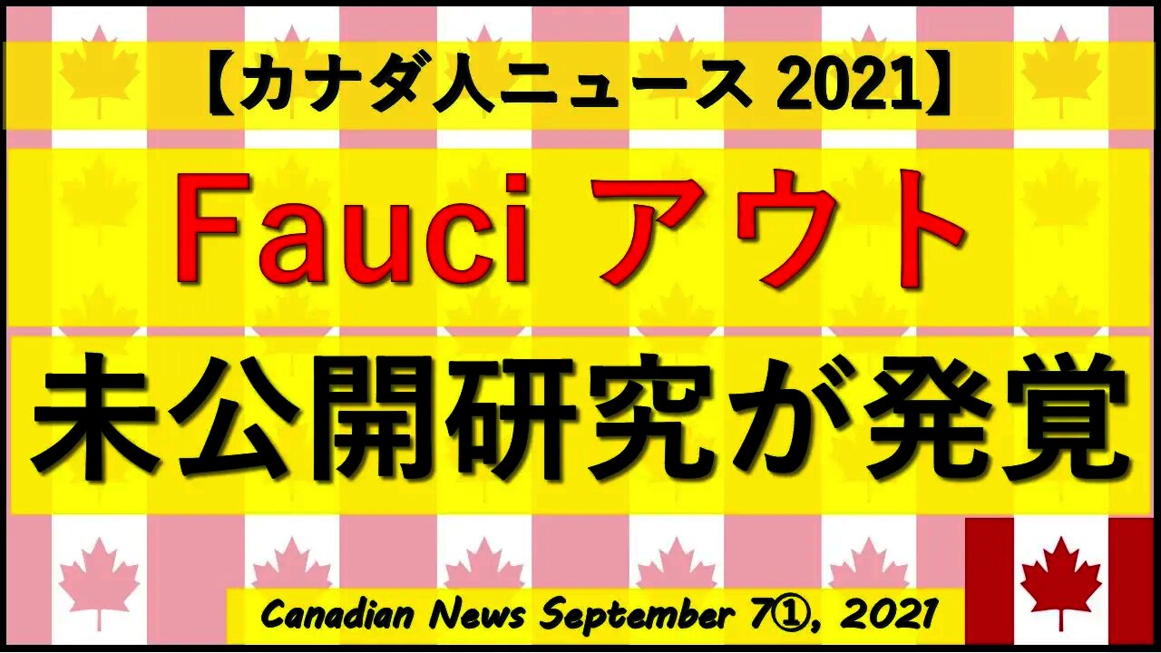 Fauci アウト～（ガキ使ではありません）