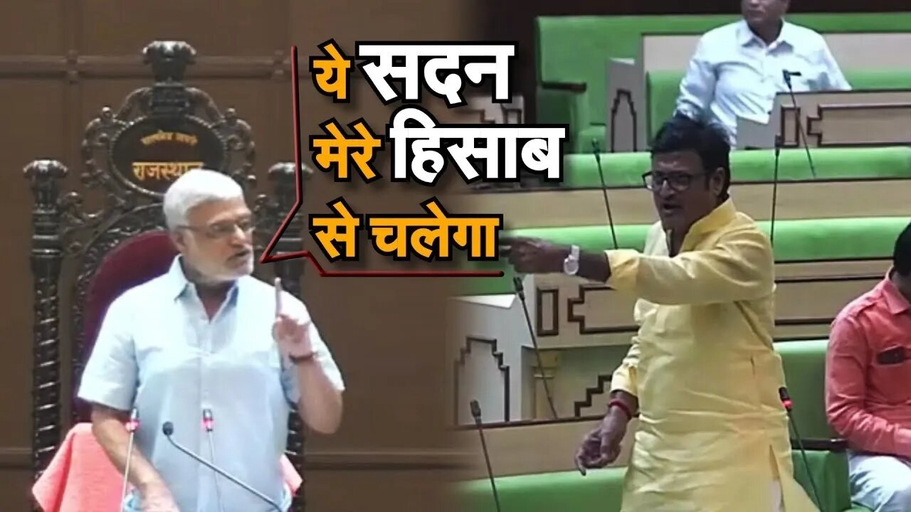 Vidhan Sabha शुरु होते ही भिड़ गए अध्यक्ष CP Joshi और नेता प्रतिपक्ष Rajendra Rathore
